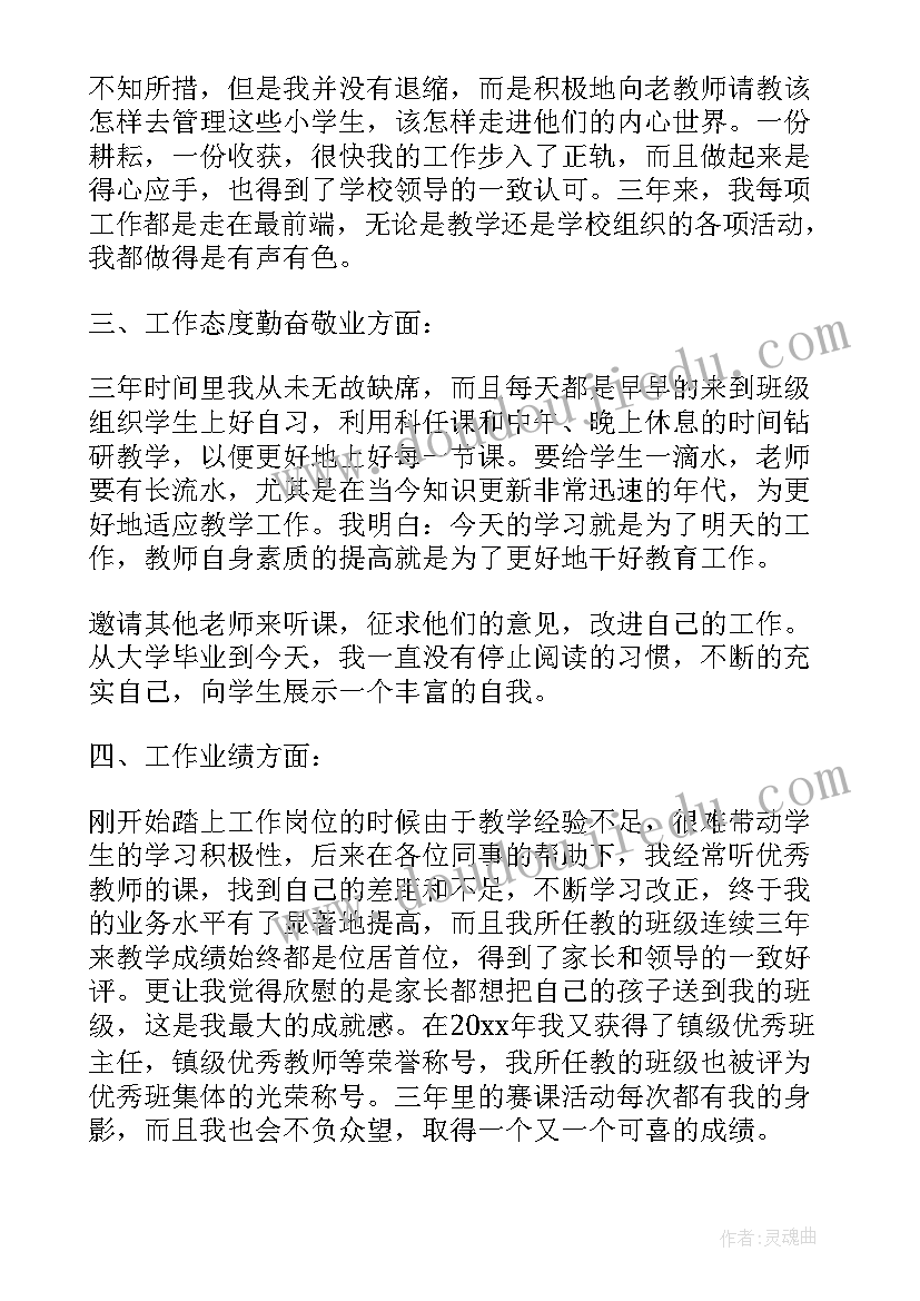 幼儿园新教师自我鉴定(通用9篇)