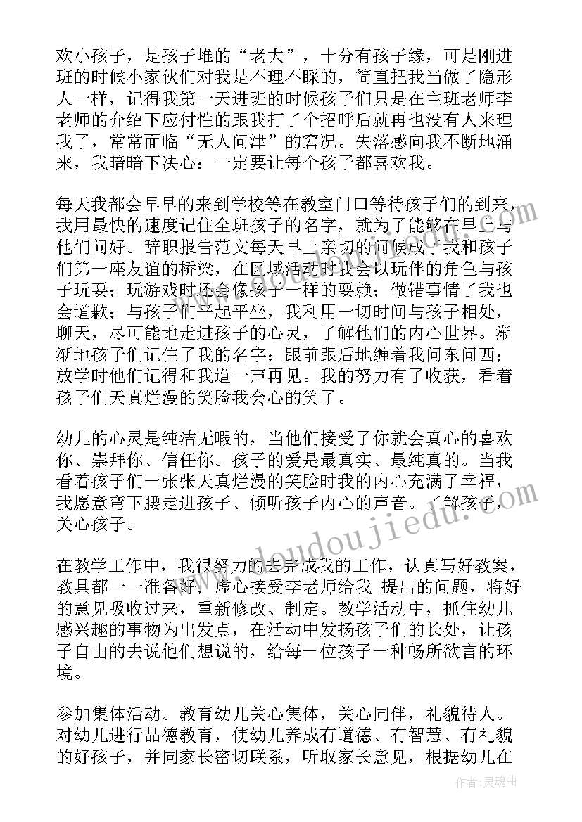 幼儿园新教师自我鉴定(通用9篇)