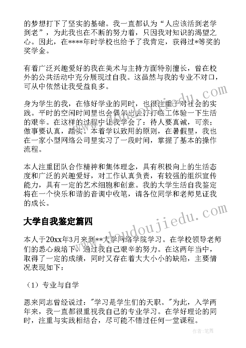 2023年大学自我鉴定(优秀9篇)