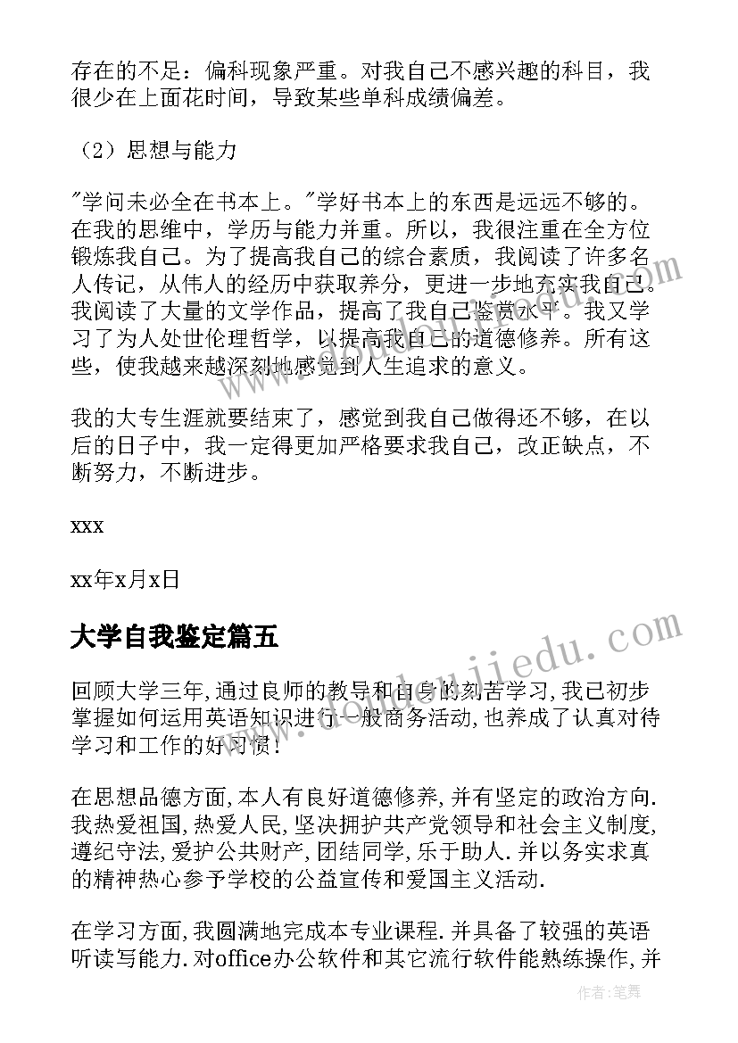 2023年大学自我鉴定(优秀9篇)