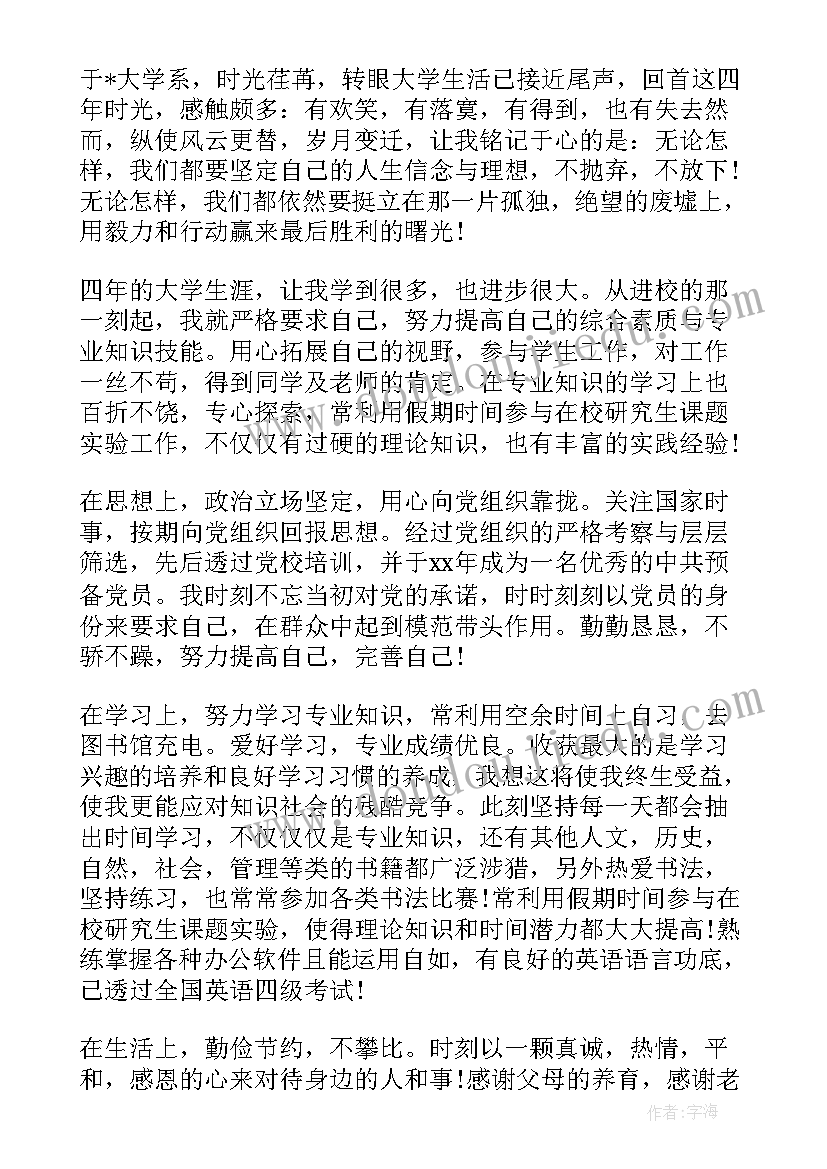 2023年医学生就业自我鉴定(精选5篇)