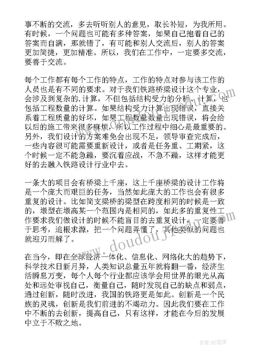 最新转助理工程师的自我鉴定(大全5篇)