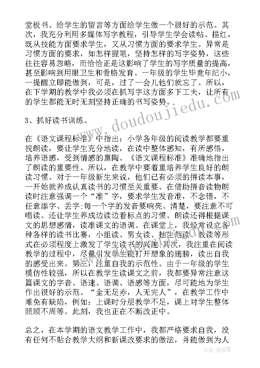 2023年小学一年级学生自我鉴定最评语 小学一年级教师自我鉴定(汇总7篇)