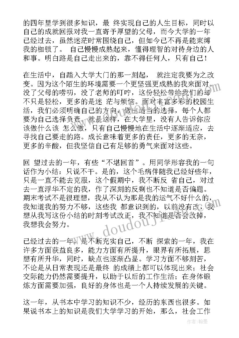 2023年大一学生第二学期自我鉴定 大学生大一第二学期自我鉴定(模板5篇)