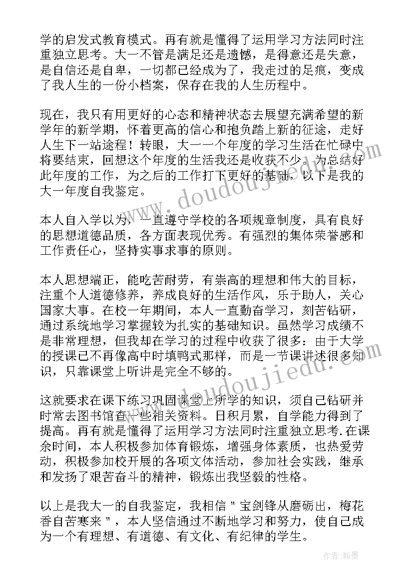 2023年大一学生第二学期自我鉴定 大学生大一第二学期自我鉴定(模板5篇)