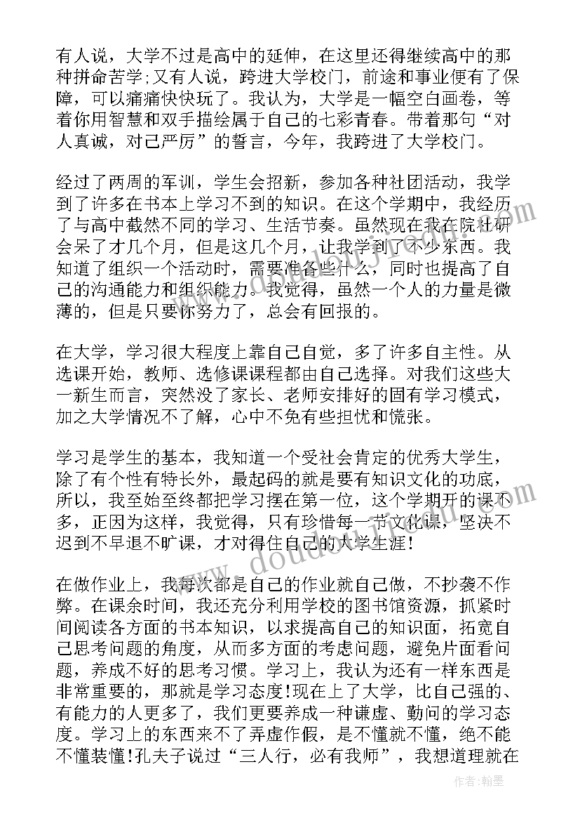 2023年大一学生第二学期自我鉴定 大学生大一第二学期自我鉴定(模板5篇)