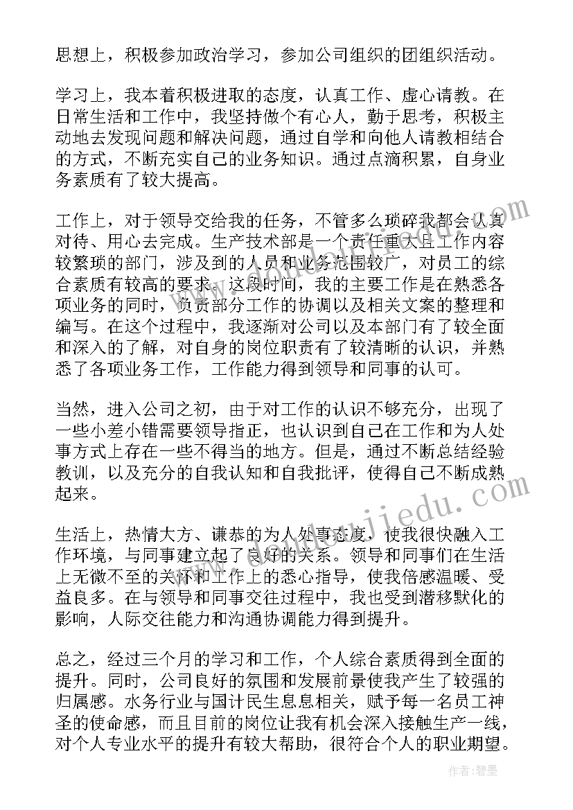 试用期自我鉴定评语(实用9篇)