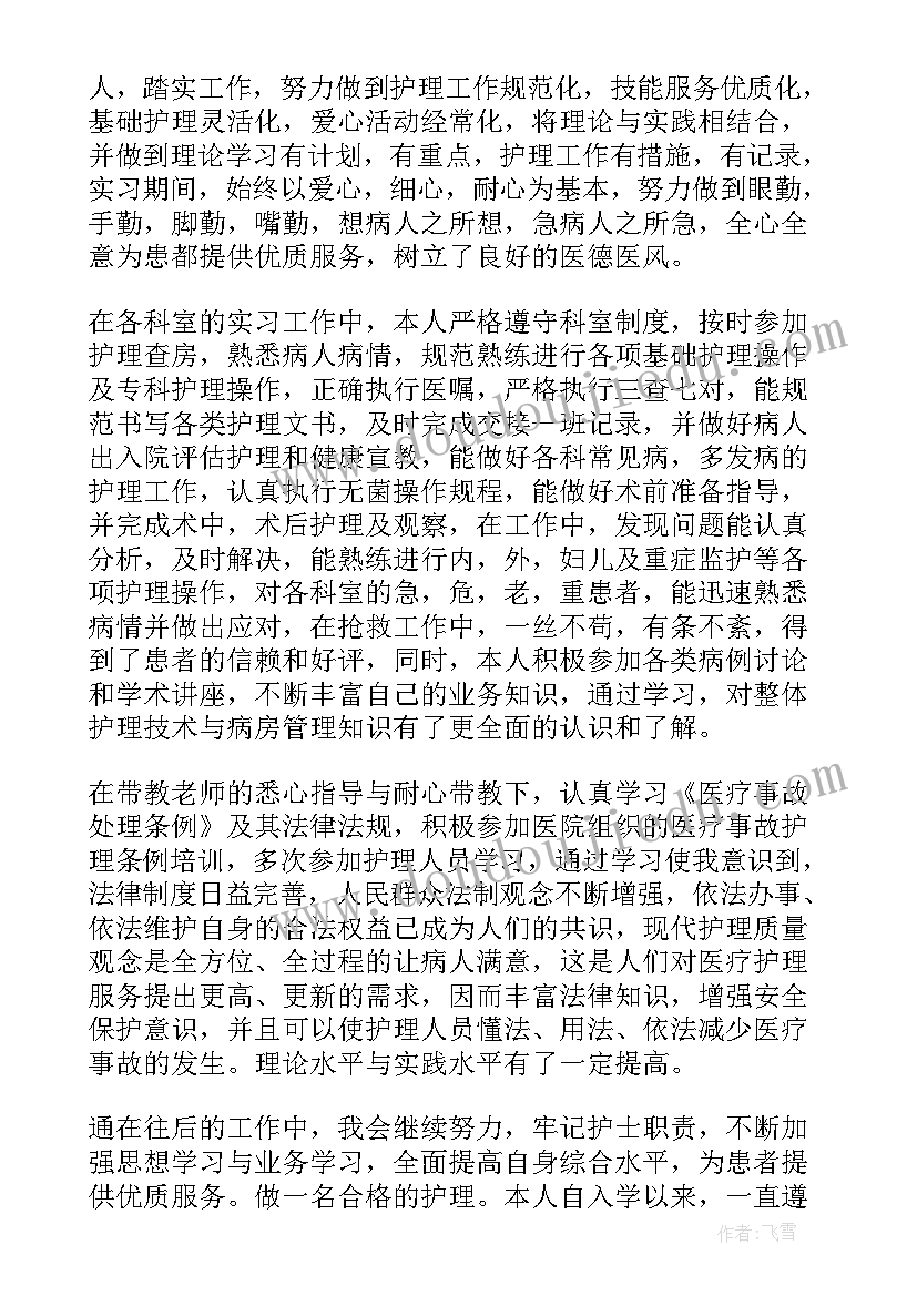 护理毕业生自我鉴定表(大全9篇)