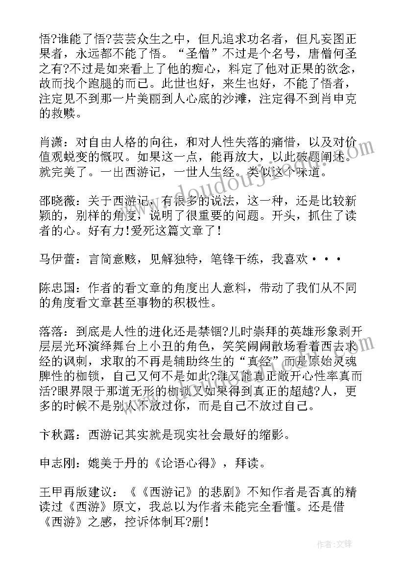 2023年巜西游记读后感好(模板6篇)