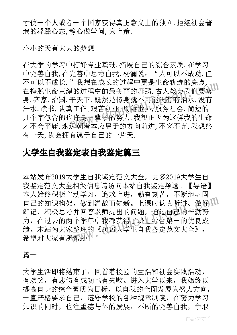 最新大学生自我鉴定表自我鉴定(大全9篇)