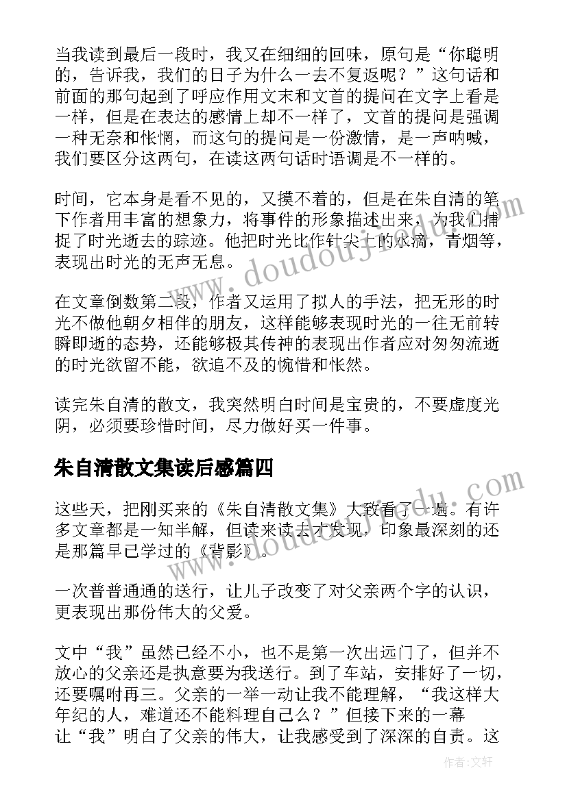 2023年朱自清散文集读后感(通用10篇)