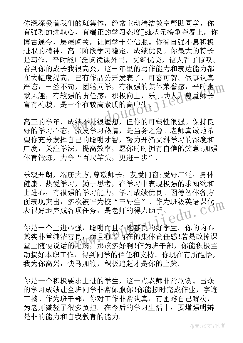 最新高中学生期末自我总结评语 下学期末高中学生评语(实用10篇)