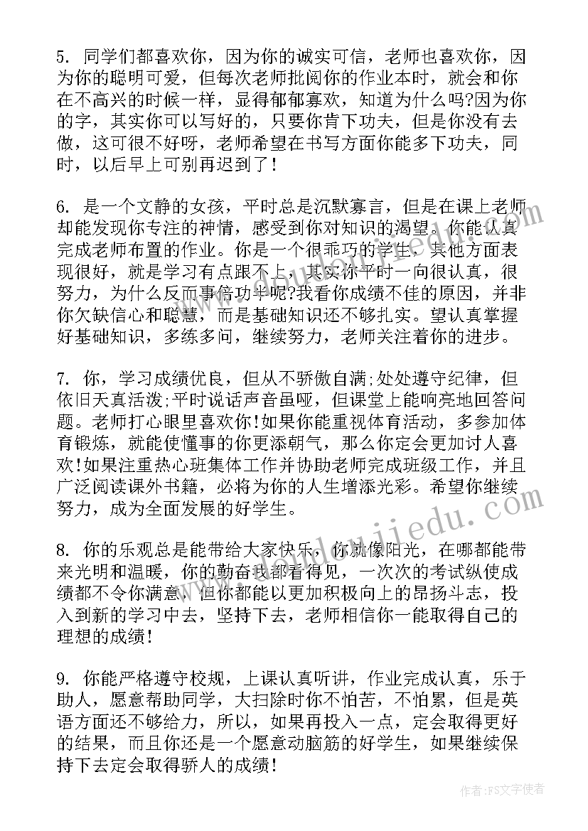 最新高中学生期末自我总结评语 下学期末高中学生评语(实用10篇)