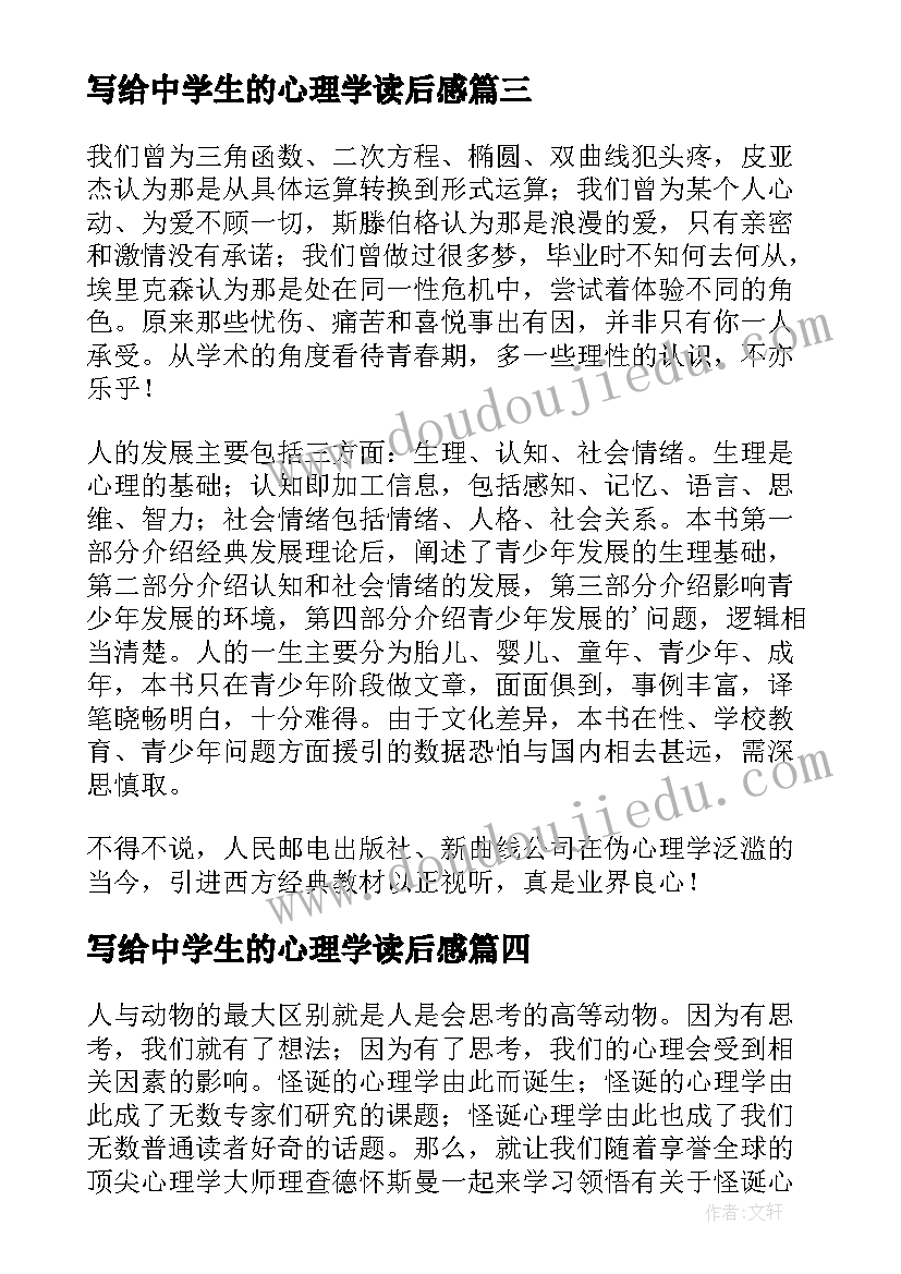 2023年写给中学生的心理学读后感(通用7篇)