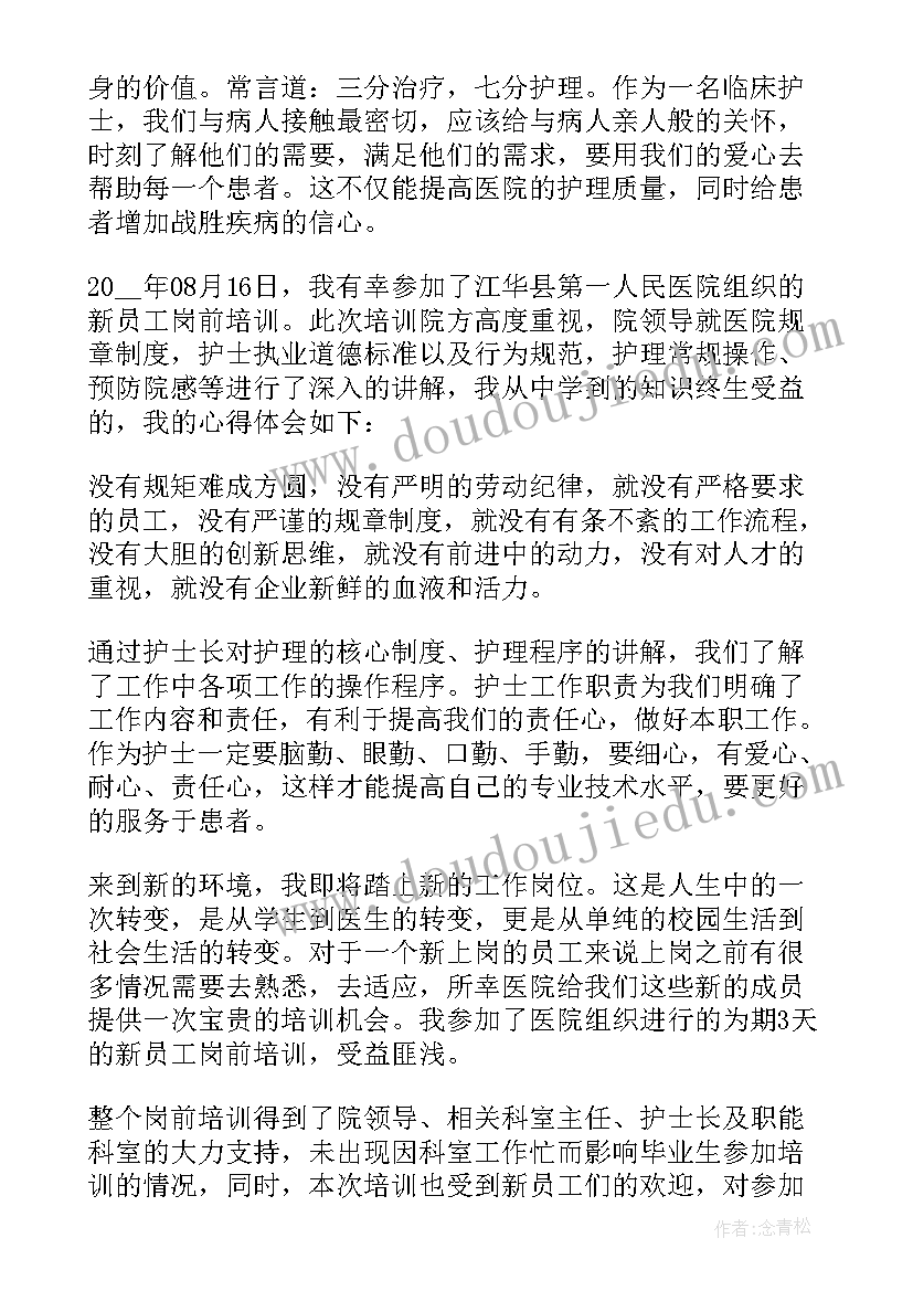 最新医德医风的心得 医德医风心得体会(精选7篇)