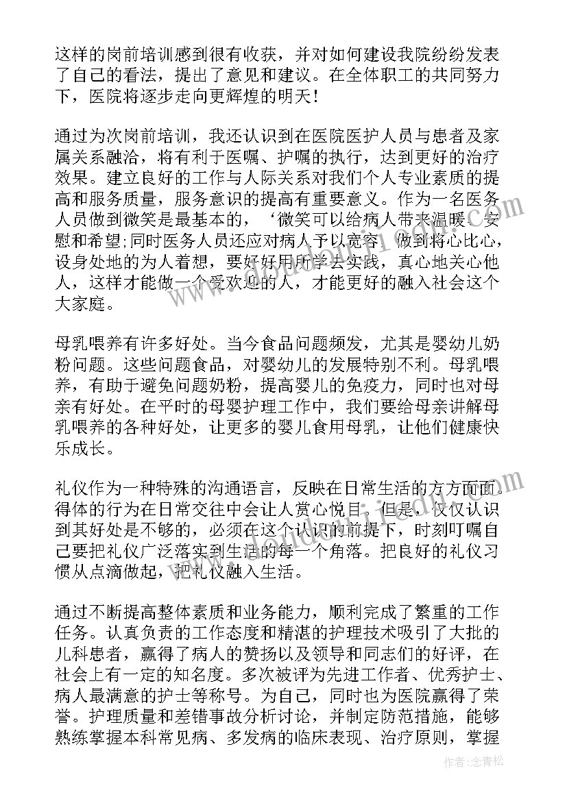 最新医德医风的心得 医德医风心得体会(精选7篇)