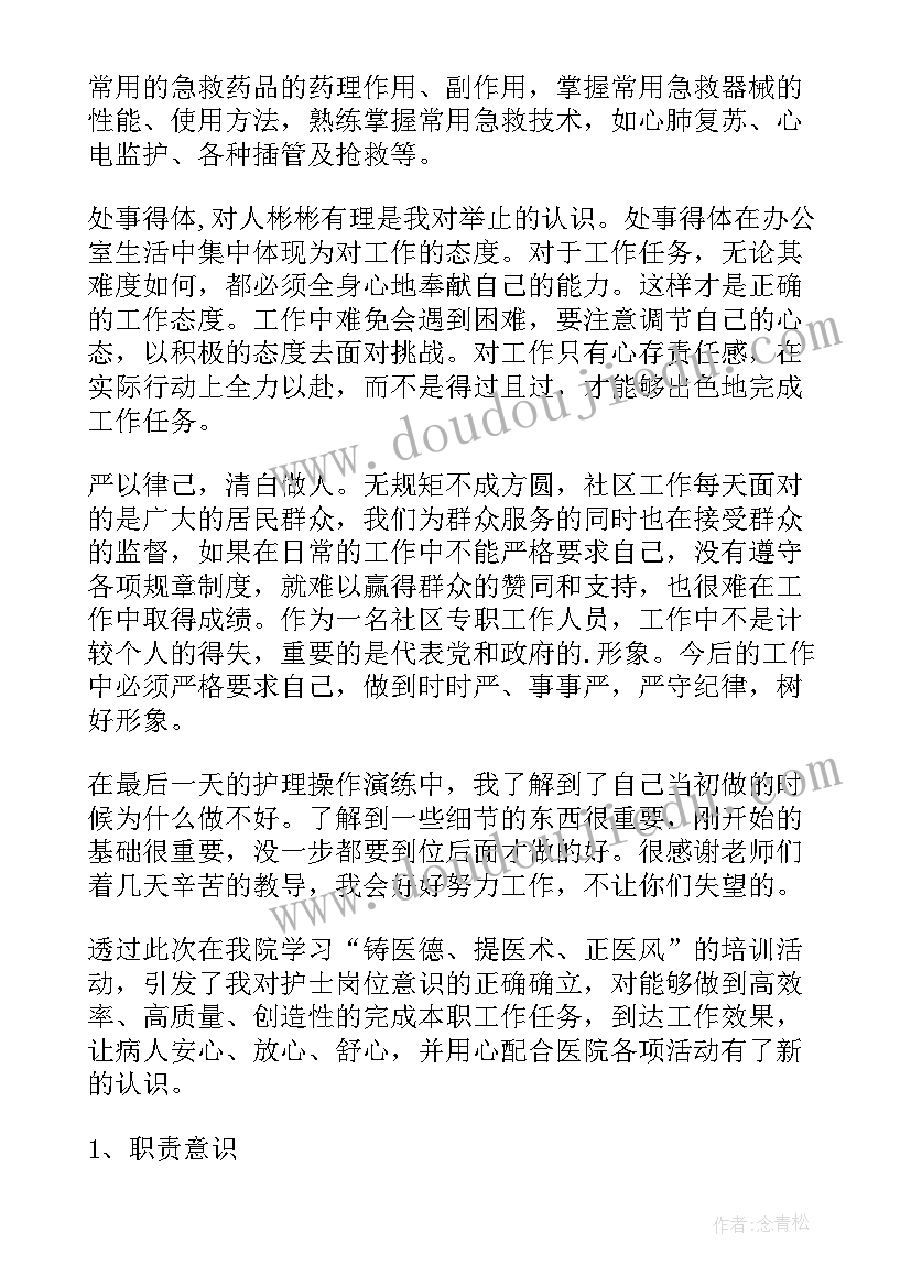 最新医德医风的心得 医德医风心得体会(精选7篇)