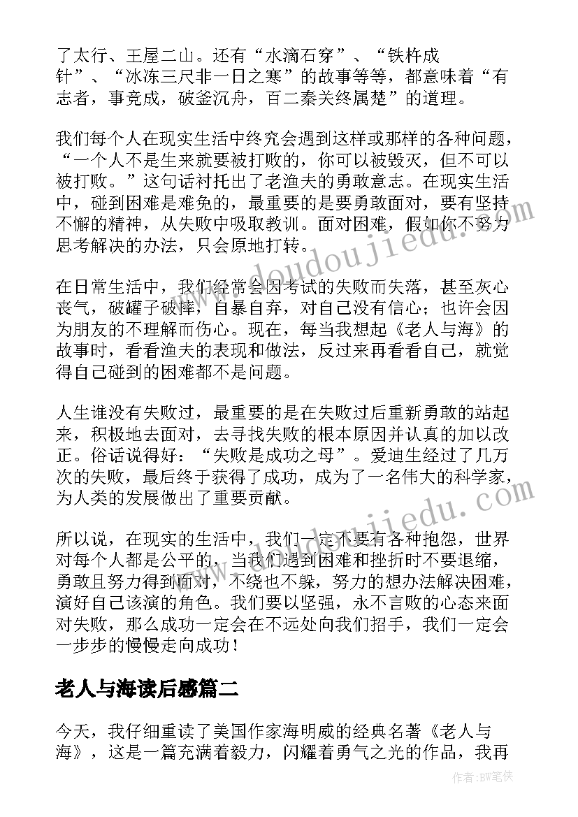 老人与海读后感(大全9篇)