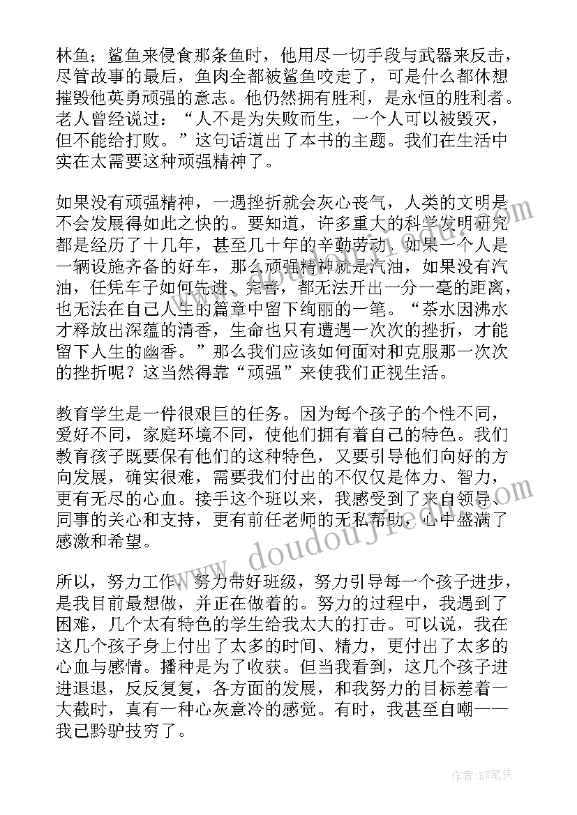 老人与海读后感(大全9篇)