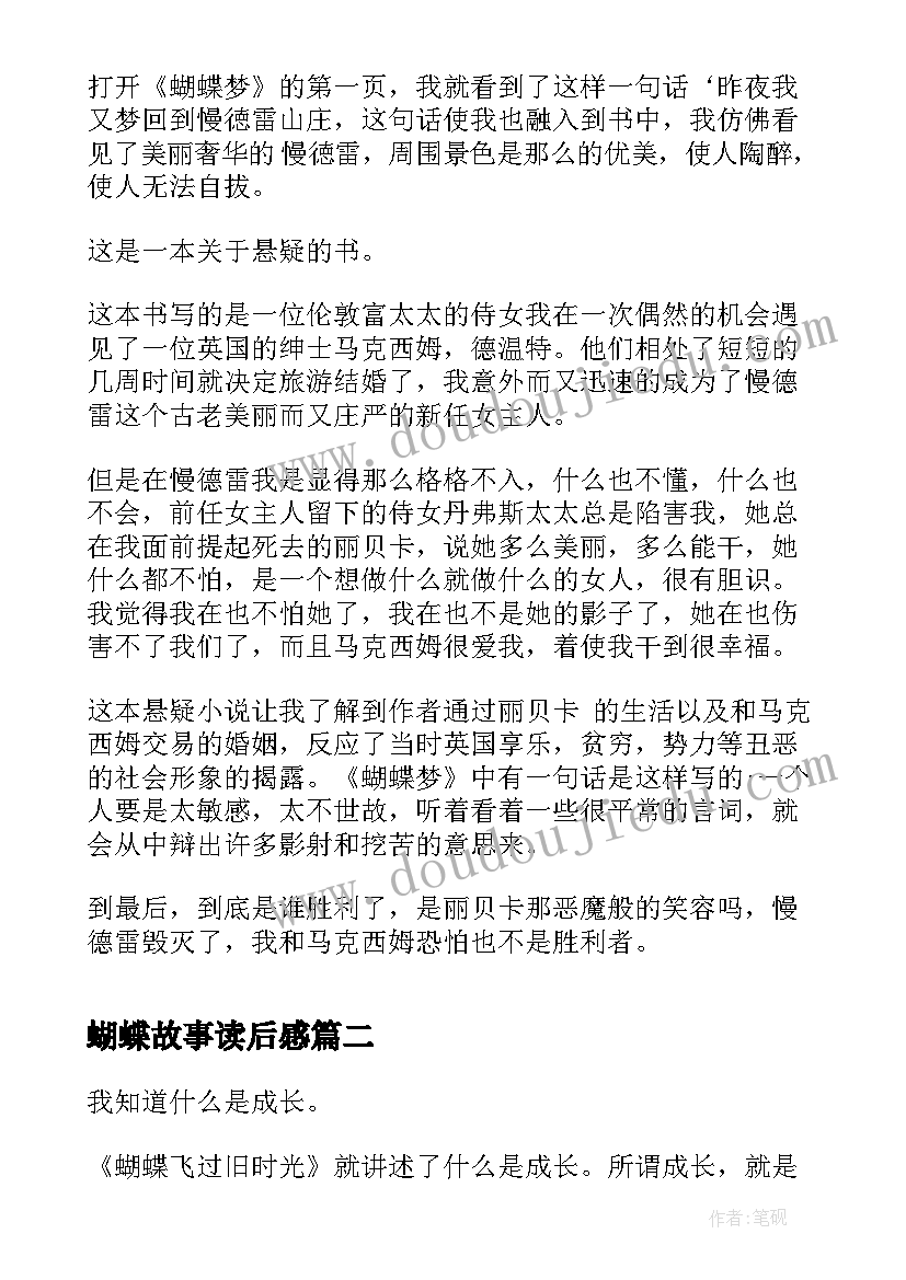 蝴蝶故事读后感 蝴蝶梦读后感(大全10篇)