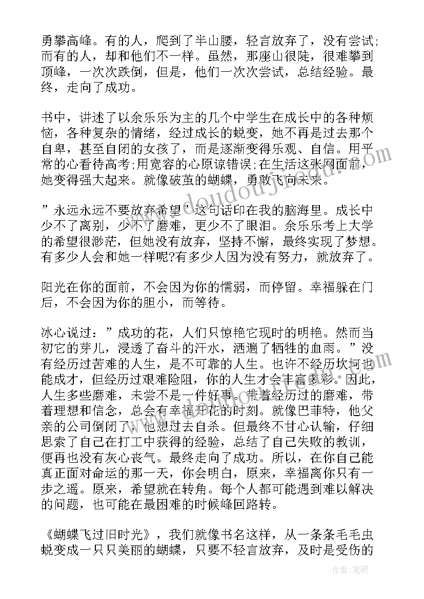 蝴蝶故事读后感 蝴蝶梦读后感(大全10篇)