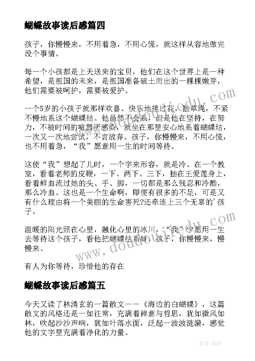 蝴蝶故事读后感 蝴蝶梦读后感(大全10篇)