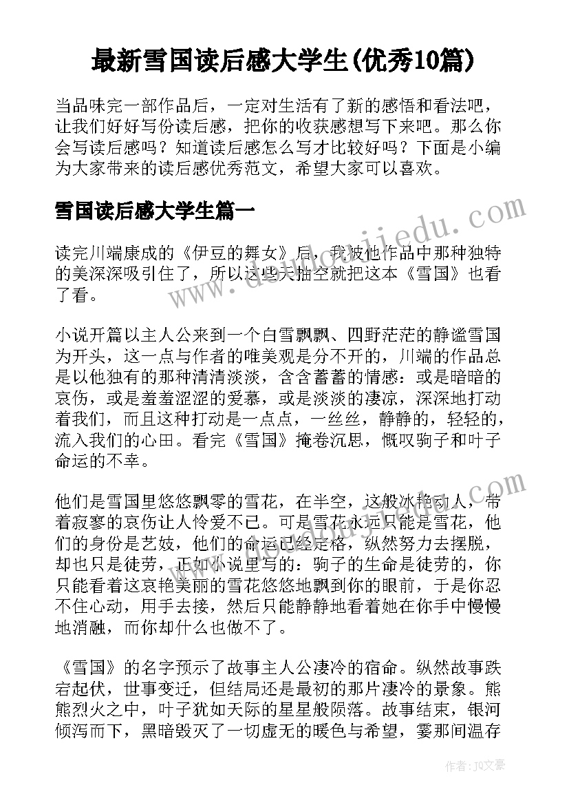 最新雪国读后感大学生(优秀10篇)