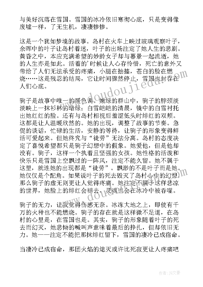 最新雪国读后感大学生(优秀10篇)