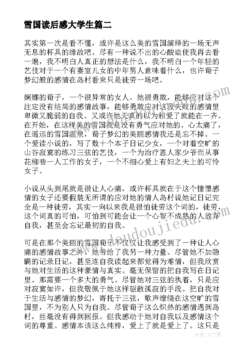 最新雪国读后感大学生(优秀10篇)