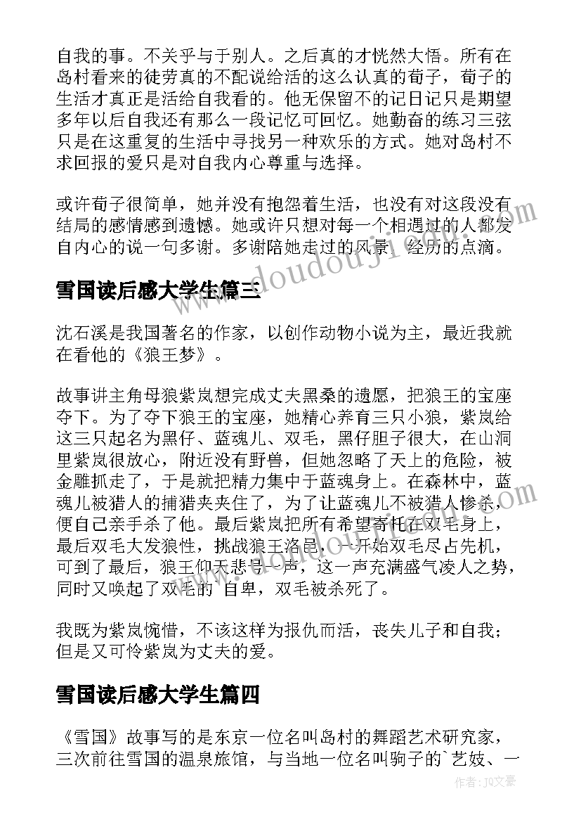 最新雪国读后感大学生(优秀10篇)