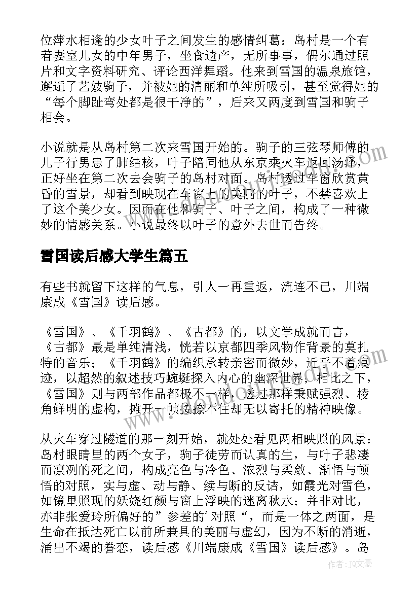 最新雪国读后感大学生(优秀10篇)