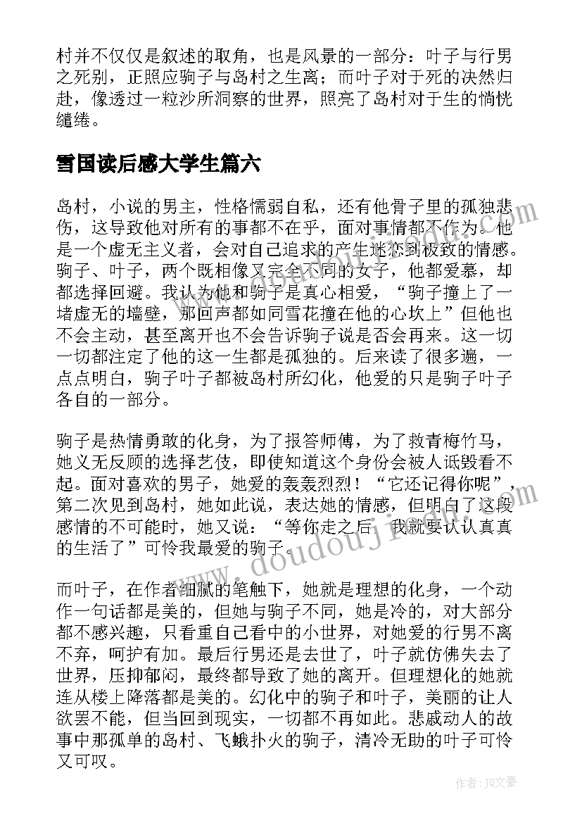 最新雪国读后感大学生(优秀10篇)