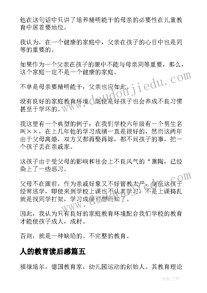 2023年人的教育读后感(实用5篇)