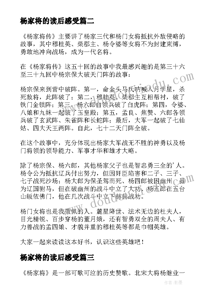 杨家将的读后感受 杨家将读后感(实用9篇)