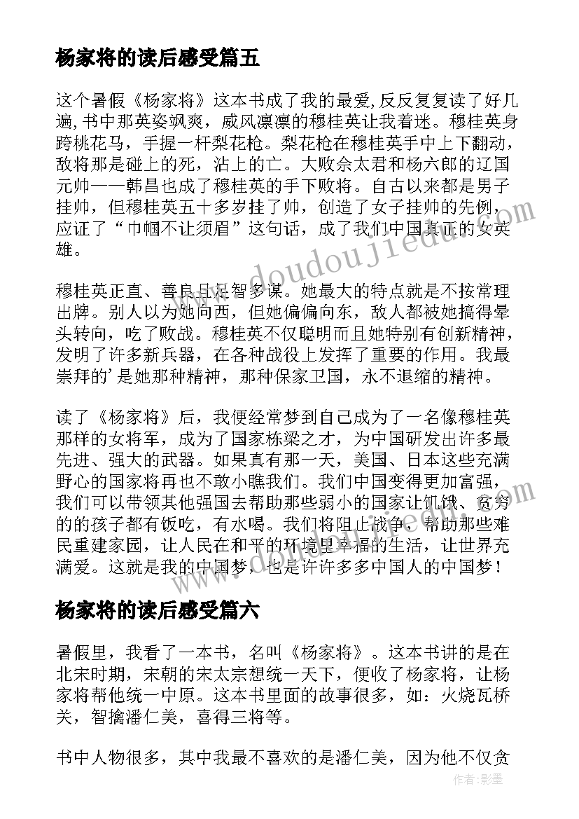 杨家将的读后感受 杨家将读后感(实用9篇)