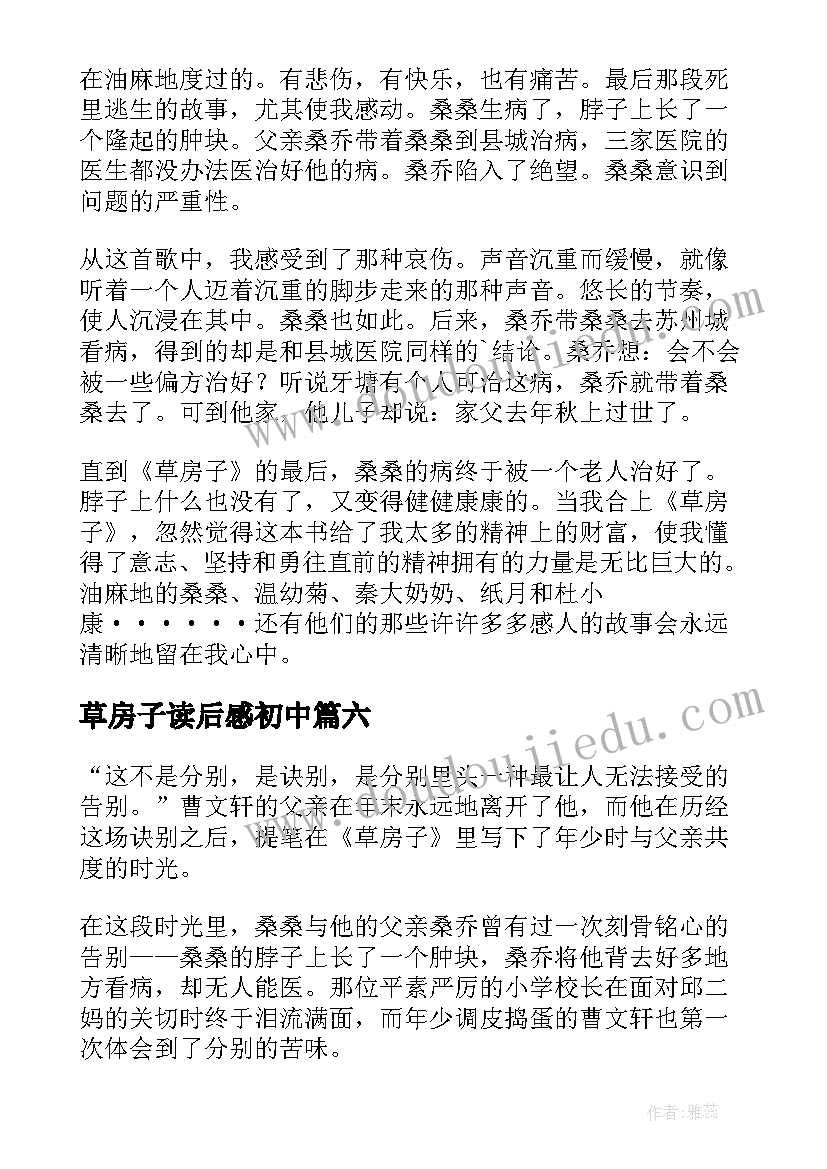 2023年草房子读后感初中(模板8篇)