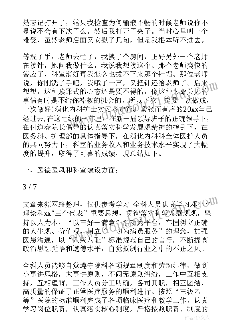 2023年心肾内科护士周记 内科护士实习自我鉴定(实用8篇)