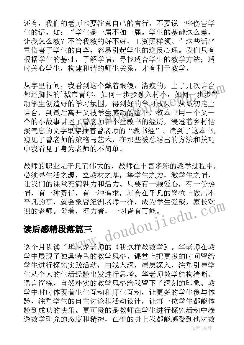 最新读后感精段落 简单的力量读后感(通用9篇)