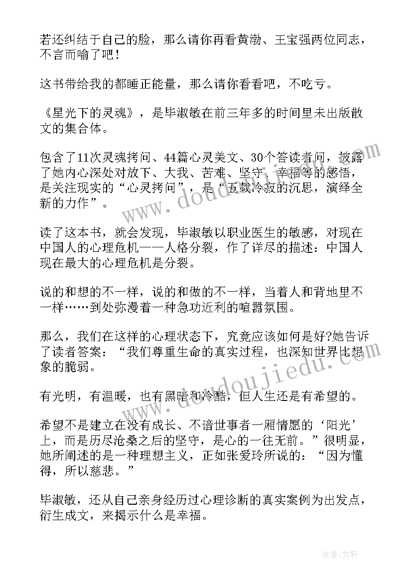 灵魂的巢读后感出自哪(精选5篇)