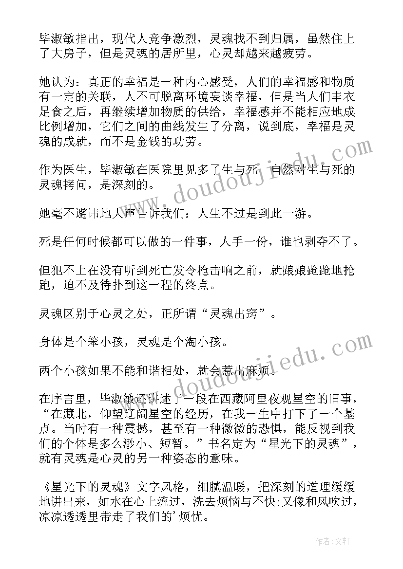 灵魂的巢读后感出自哪(精选5篇)