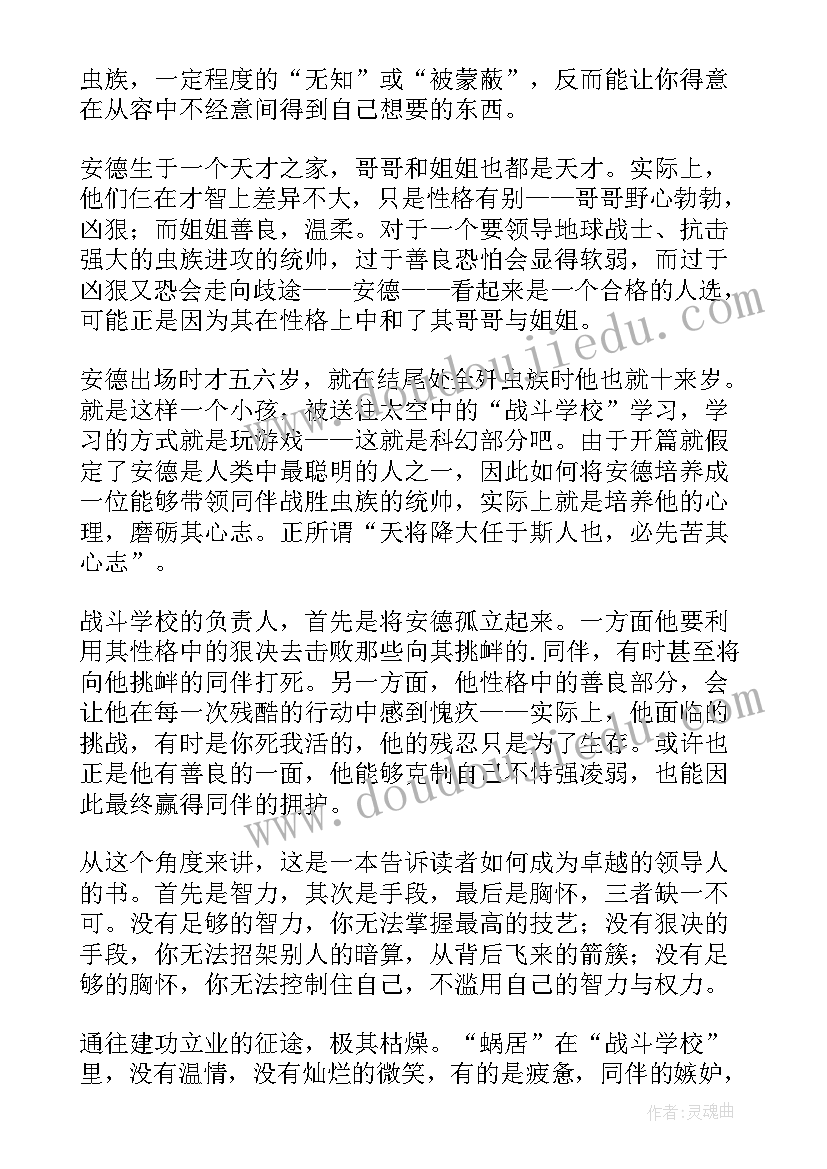 最新游戏的人读后感 安德的游戏读后感(汇总9篇)