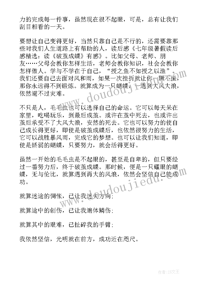 2023年七年级读后感(大全7篇)