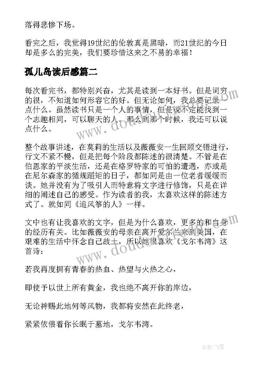 孤儿岛读后感(优质6篇)