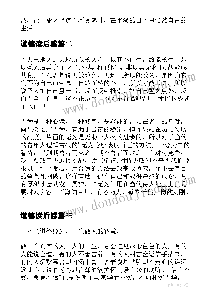 2023年道德读后感 道德经读后感(精选9篇)