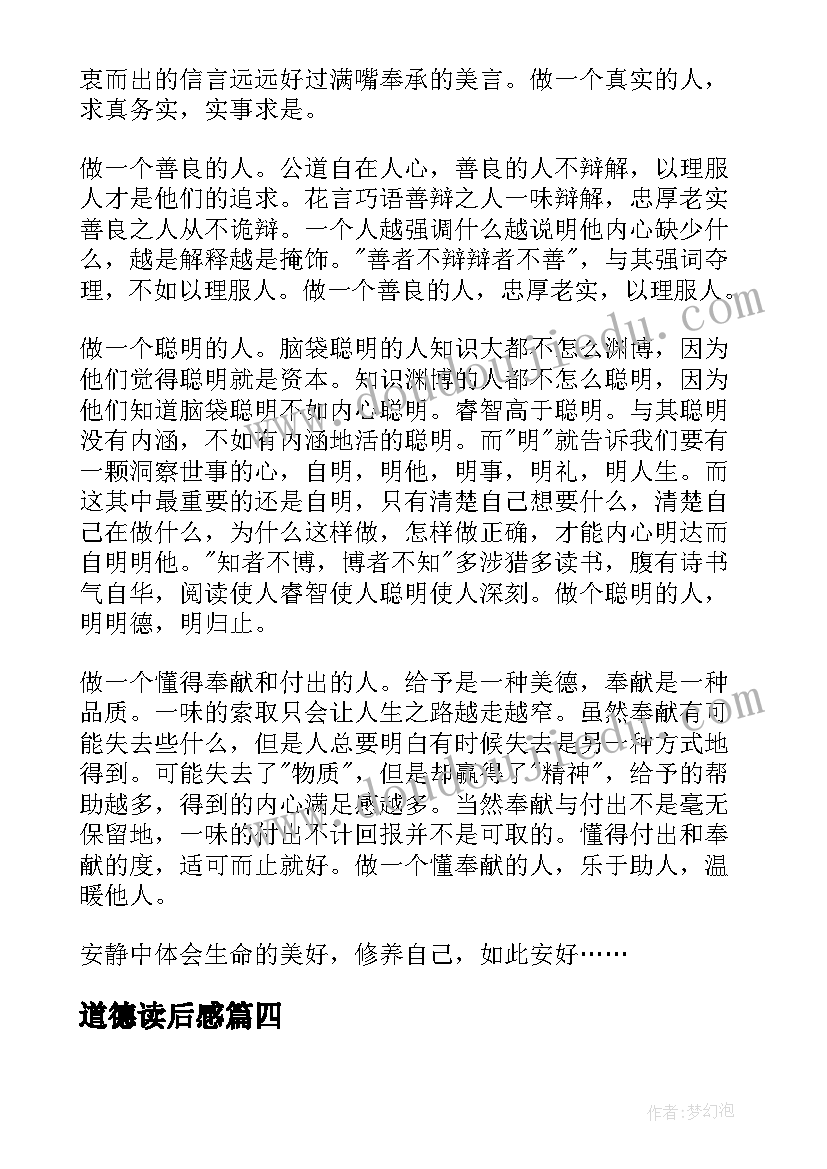 2023年道德读后感 道德经读后感(精选9篇)