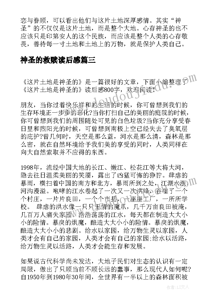 2023年神圣的救赎读后感(汇总10篇)