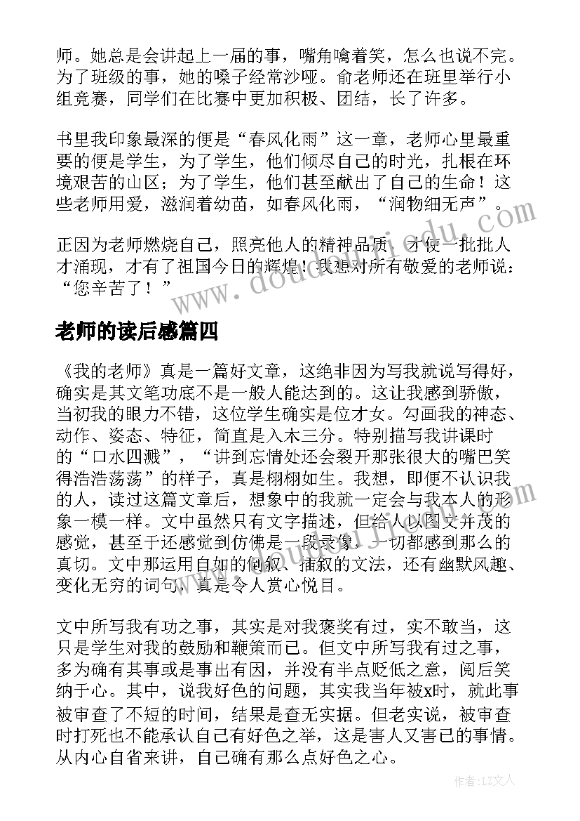 最新老师的读后感 老师您好读后感(优秀6篇)