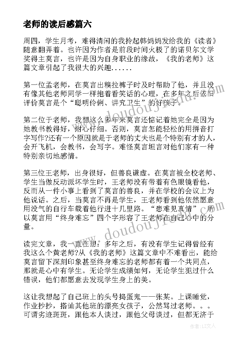 最新老师的读后感 老师您好读后感(优秀6篇)