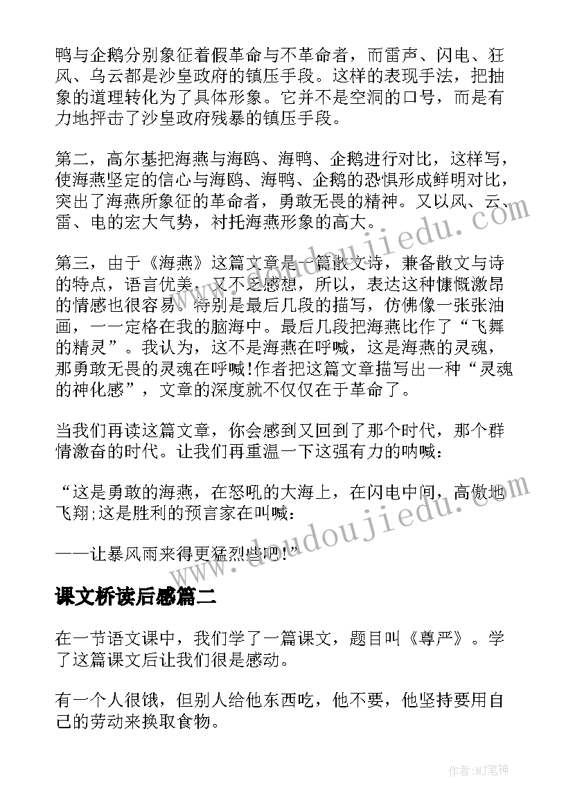 2023年课文桥读后感(精选6篇)