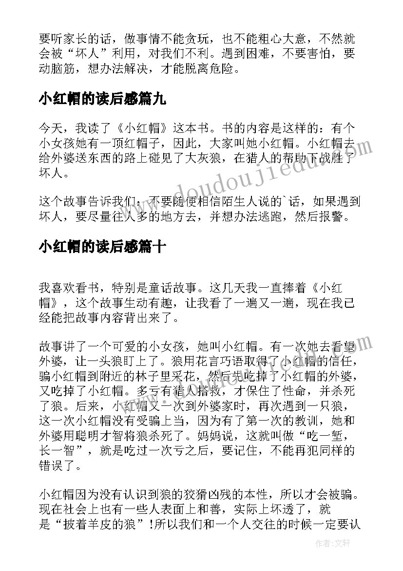 最新小红帽的读后感(精选10篇)